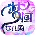 梦回女儿国 v1.0.0 安卓版