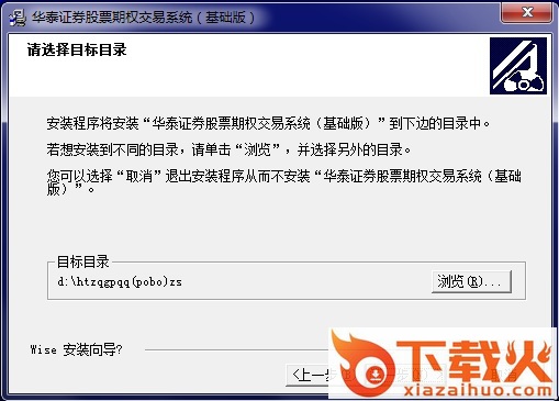 华泰证券股票期权交易系统 v4.5.4.314 基础版 截图1