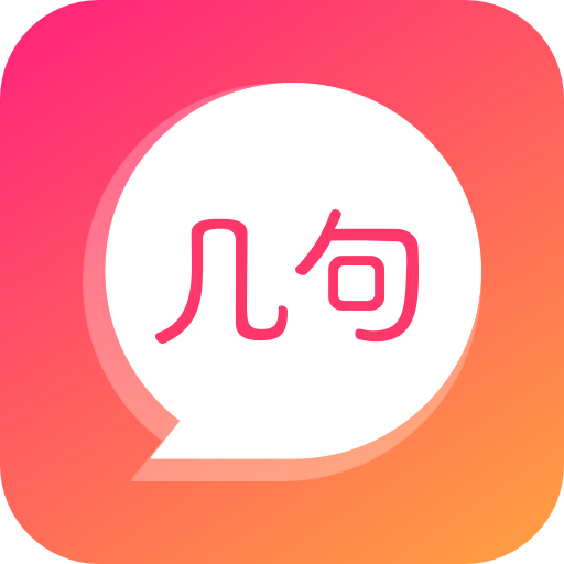 聊几句 v2.3.2_71f6a24e 安卓版