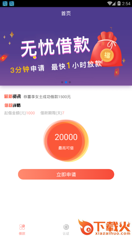 空放家app截图2