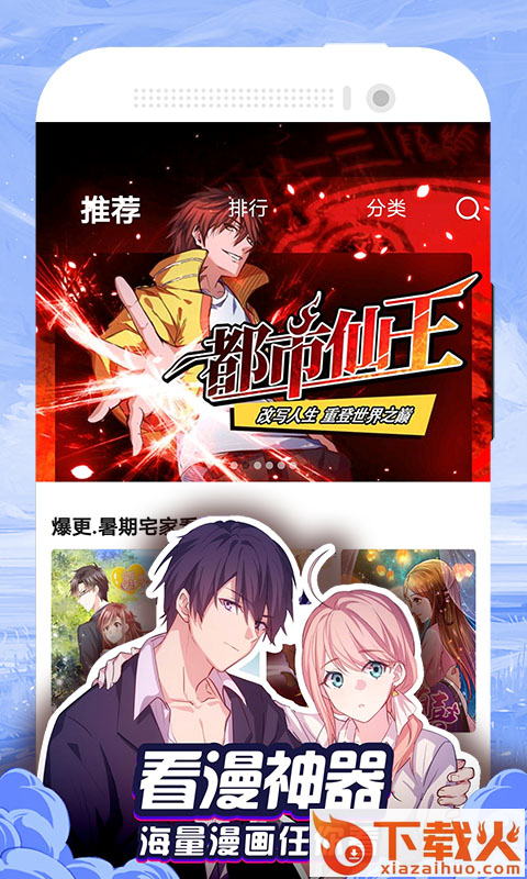 免费漫画大全App下载官方版截图1