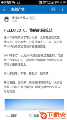 汉网社区APP下载截图2