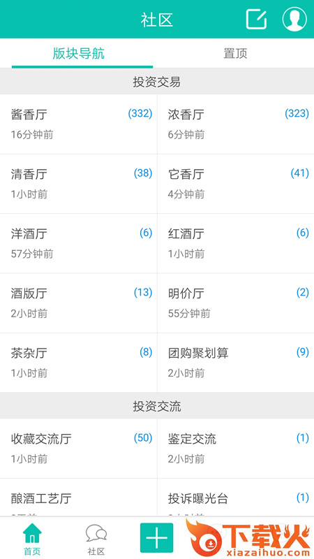 烧酒网app(酒友社区)截图1