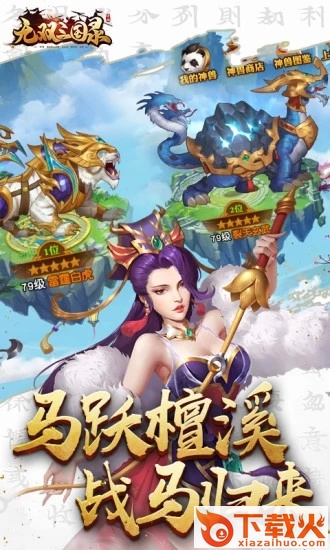 大军师之无双三国录腾讯版 v1.12.9 安卓版截图2