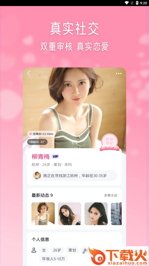 伴岛 v2.29.0 最新版截图2