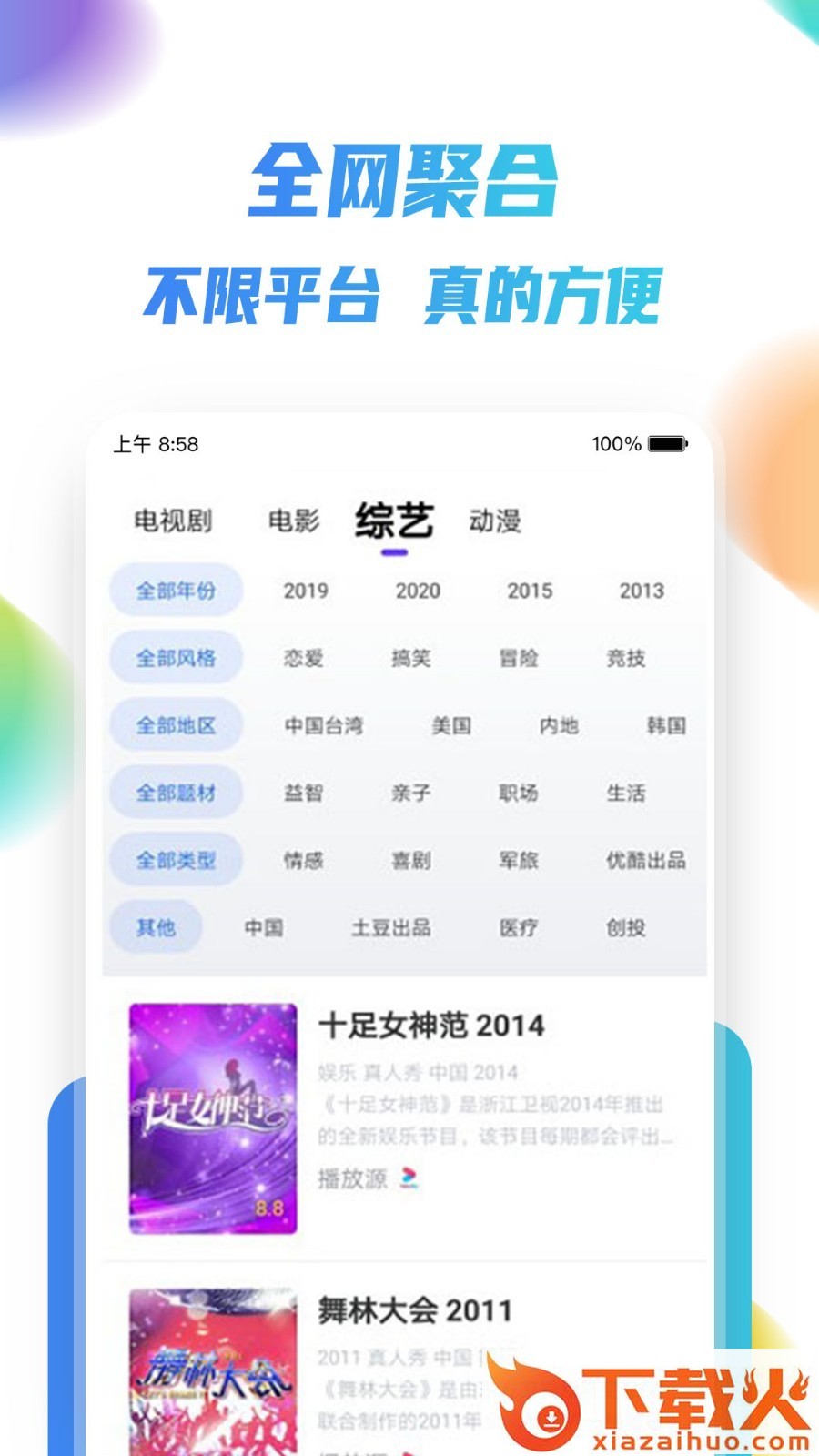 速播手机版截图1