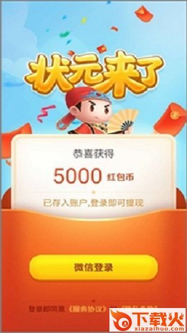 状元来了游戏截图2