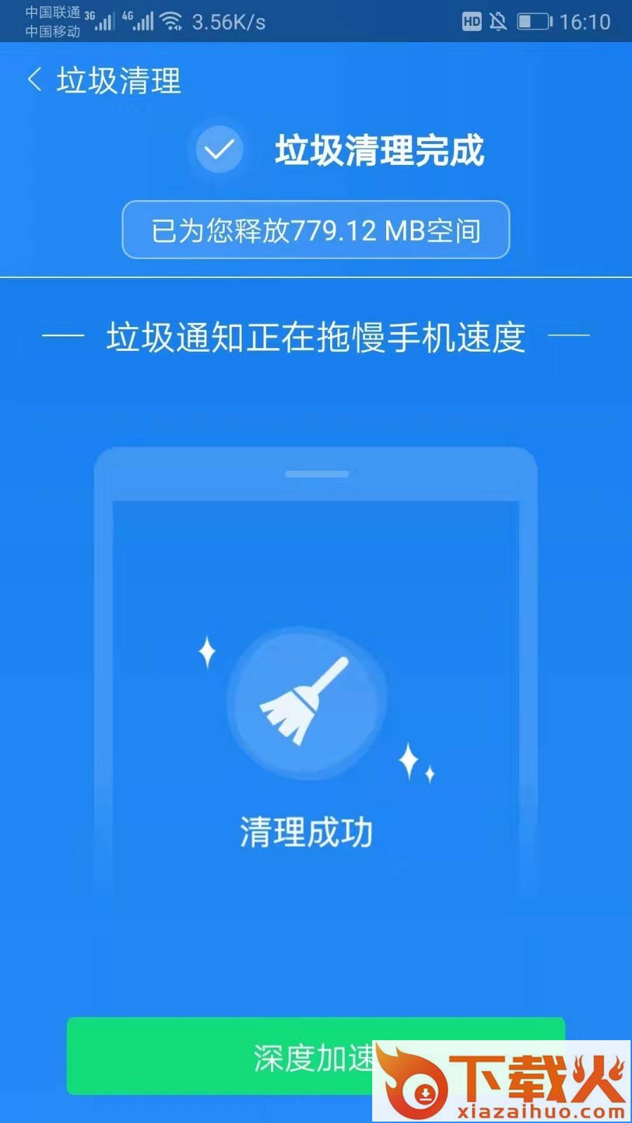 超强清理师截图2