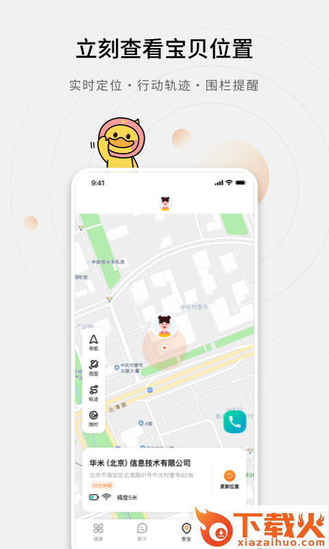 Amazfit 守护截图2
