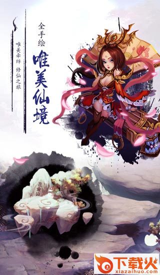 灵仙奇缘截图2