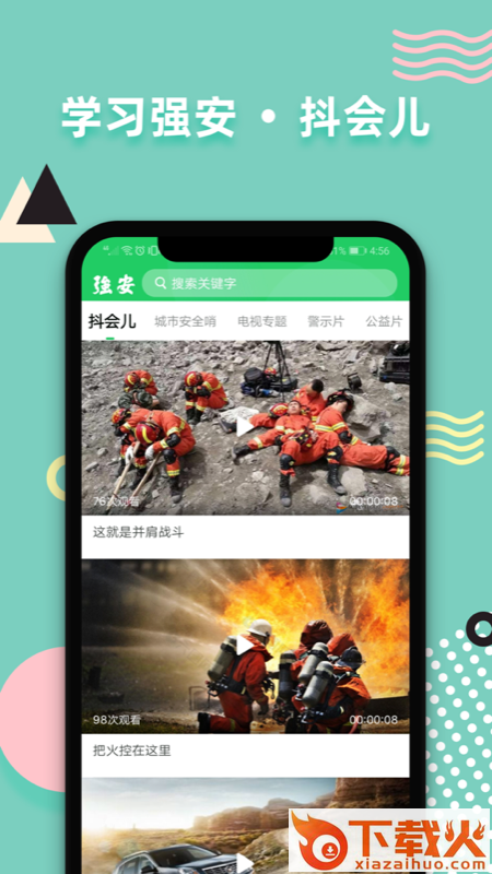 学习强安app截图2