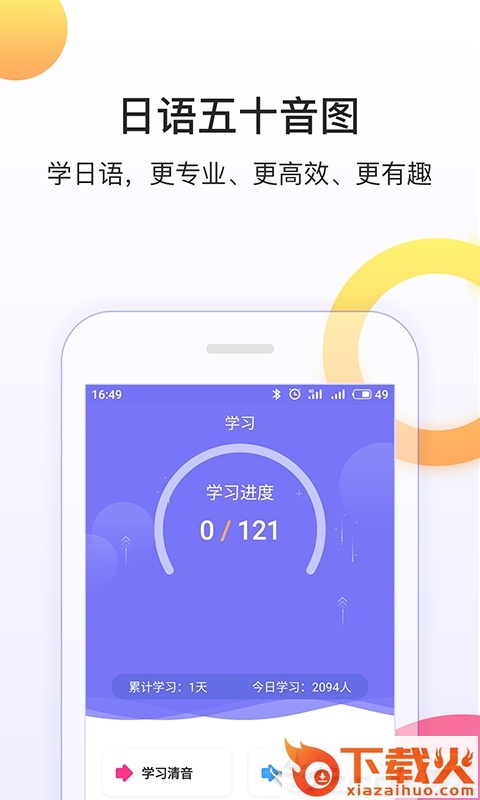 五十音学习截图1