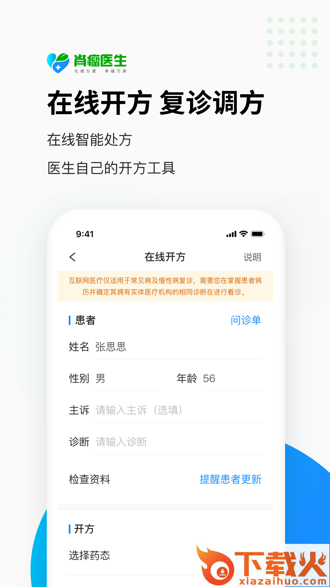 肖瘤医生截图1