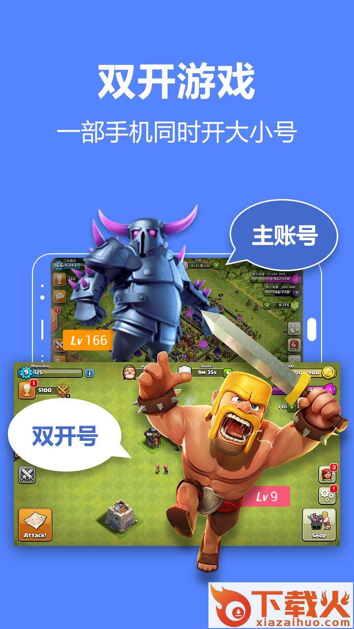 应用双开大师截图1