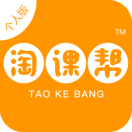 淘课帮个人版app下载-淘课帮appv2.1.3 安卓版