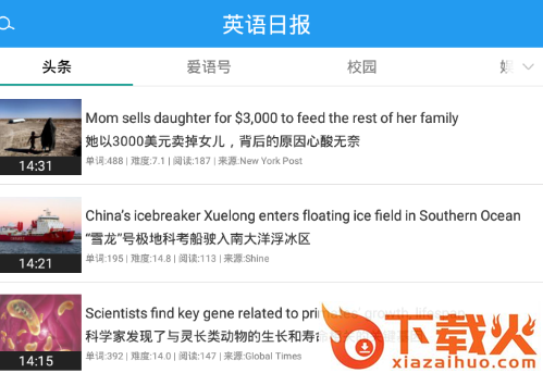 英语日报截图3