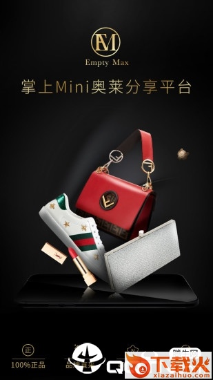 EM衣麦仓app截图1