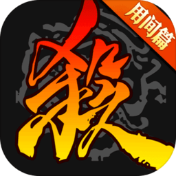 三国杀电脑版下载-三国杀pc客户端下载v3.7.6 官方最新版本