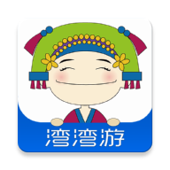 湾湾游手机版客户端下载-湾湾游app下载v1.0 安卓版