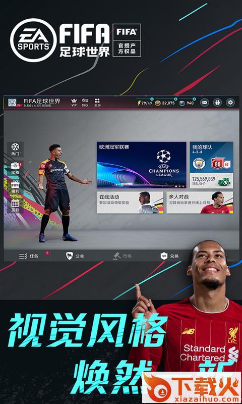 FIFA足球世界2021最新版截图1