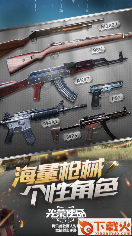光荣使命使命行动最新下载截图1