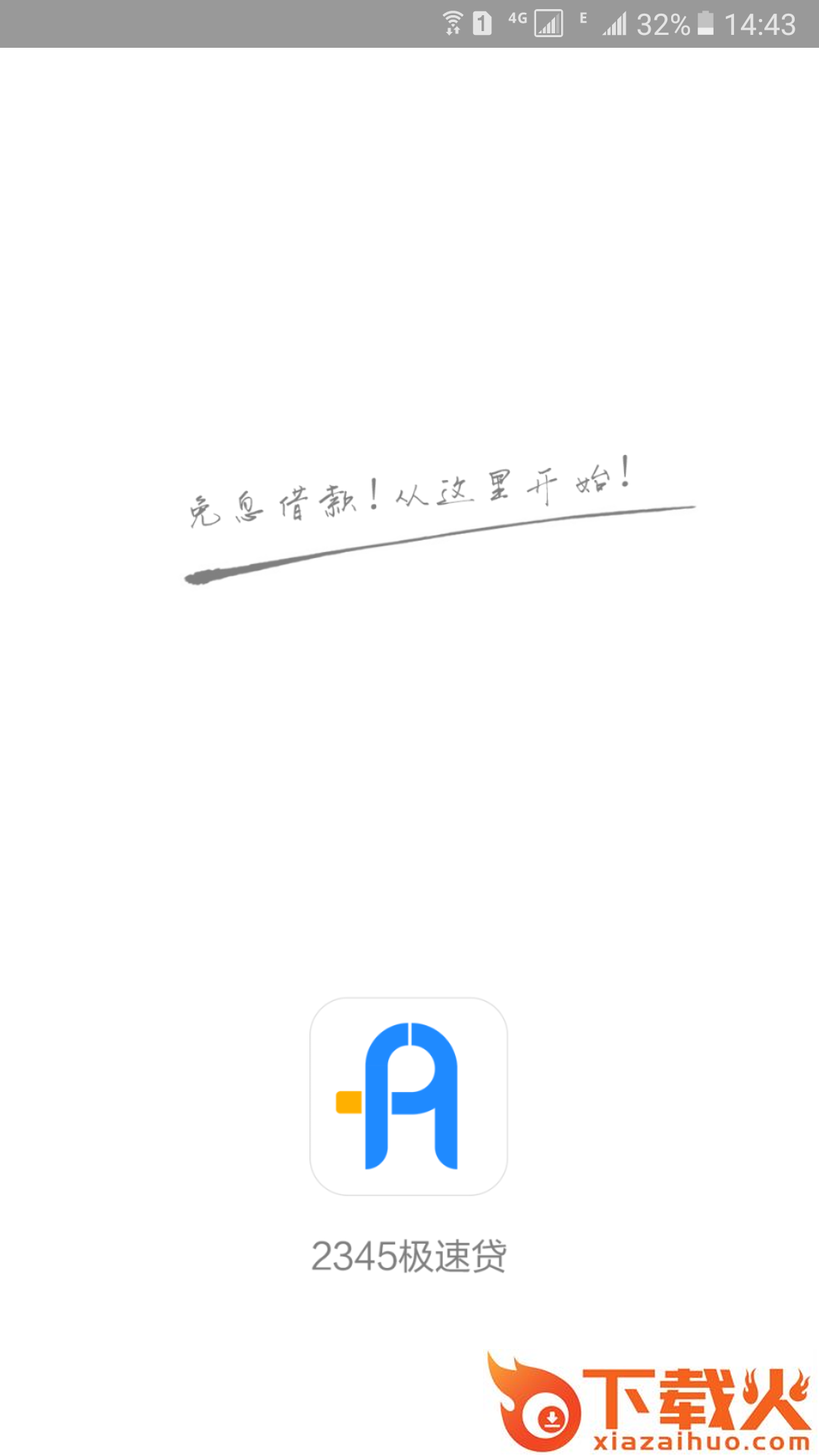 2345急速贷app截图1