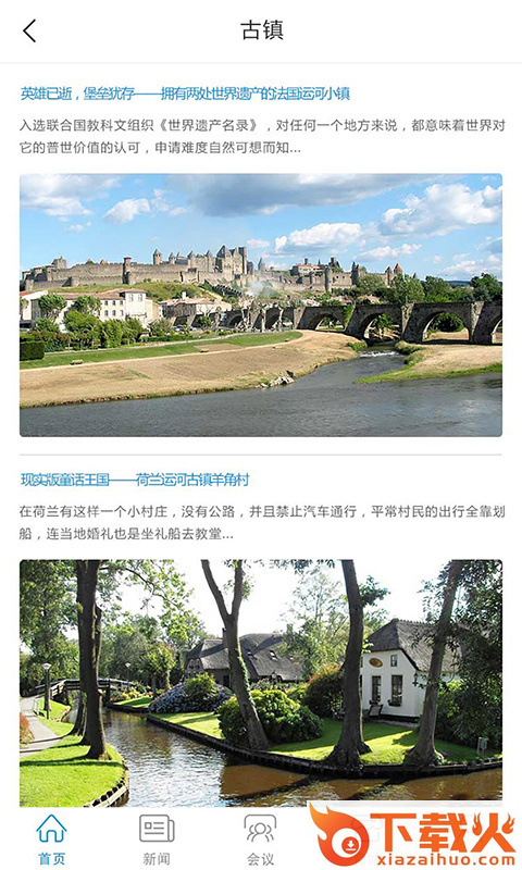 掌上运河 v2.9 安卓版截图1