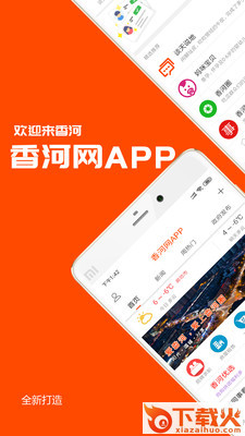 香河网APP截图1