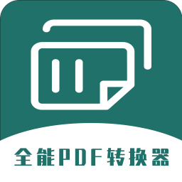 全能PDF转换器app v1.0.5 安卓版 全能PDF转换器app v1.0.5 安卓版