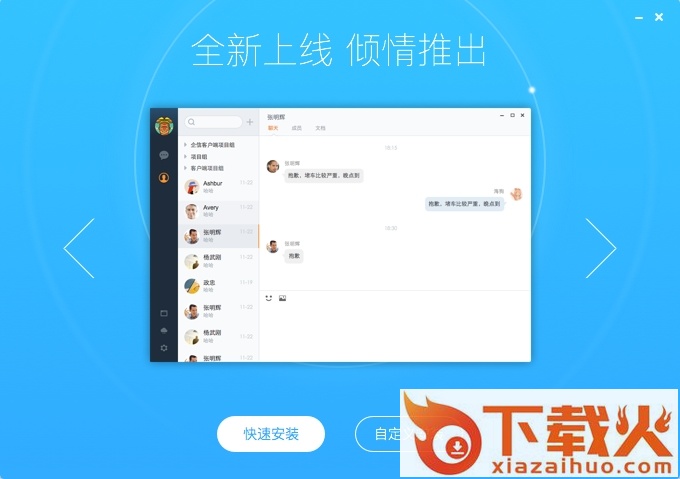 纷享逍客客户端 v2.0.11 官方pc版 截图1