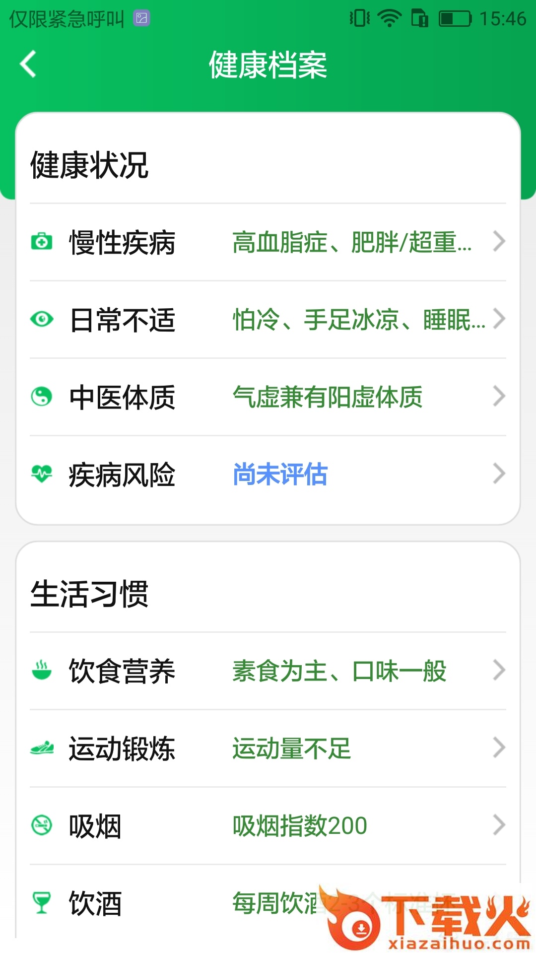 国珍健康截图1