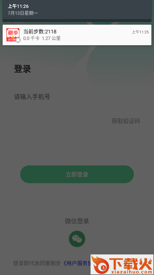刷步-打卡赚钱 v1.370 最新版截图2