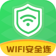 WiFi安全连下载安卓版-WiFi安全连appv1.0.2 最新版