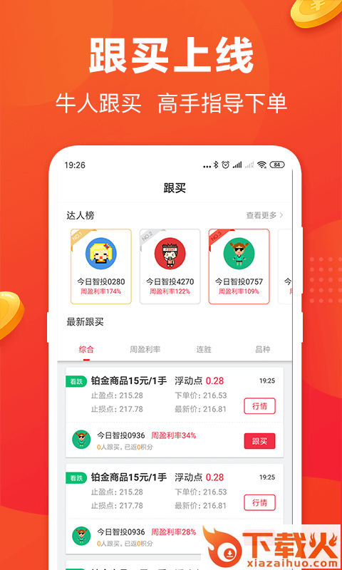今日智投app截图2