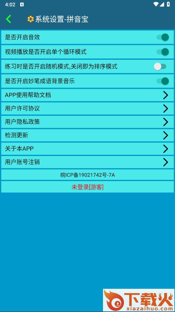 拼音宝app截图2