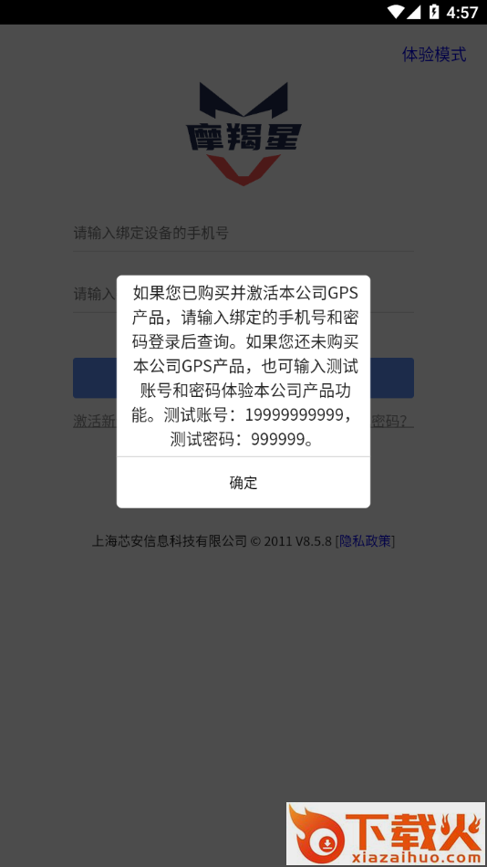 摩羯星GPS截图2