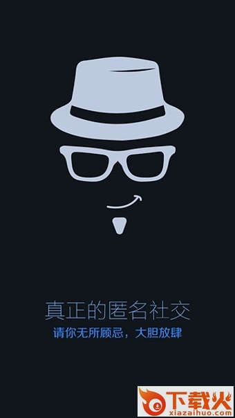 夜聊客户端下载截图2