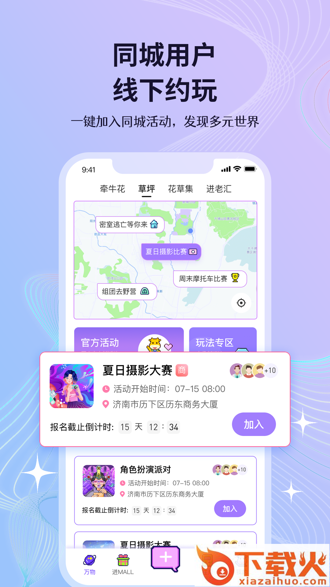 迸迸app v2.2.6 最新版截图2