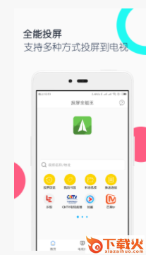 电视投屏全能王app截图3