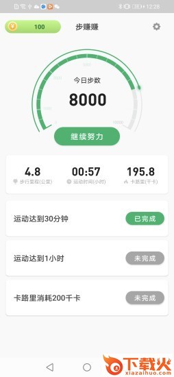 步赚赚(天天爱走路)截图2