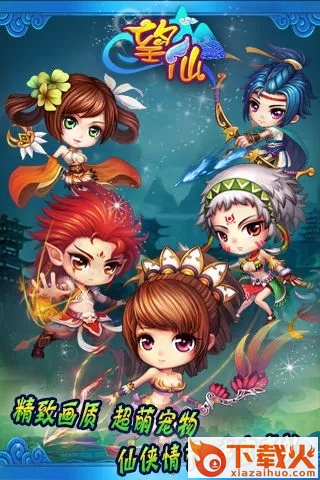 望仙手游官方版下载 v1.1.32 安卓版截图1