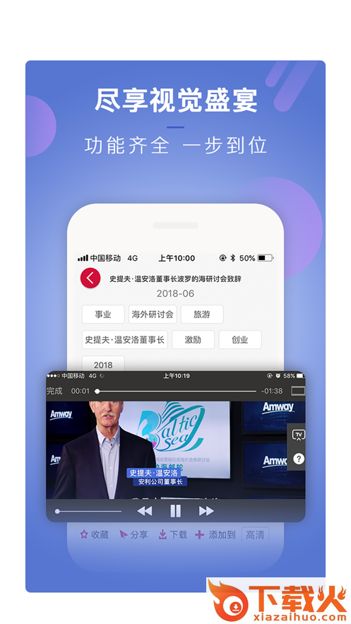 安利播库app截图2