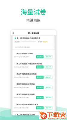 海船船员考试宝典app截图1