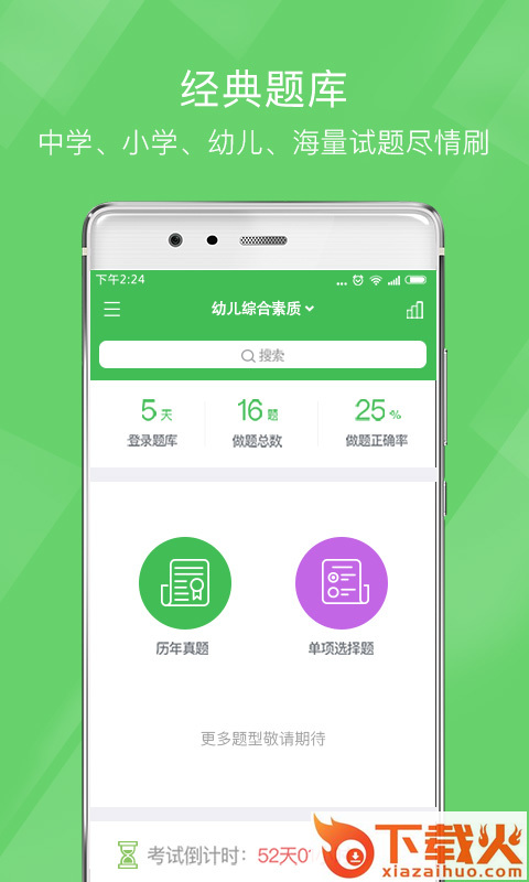 教师资格泉题库截图2