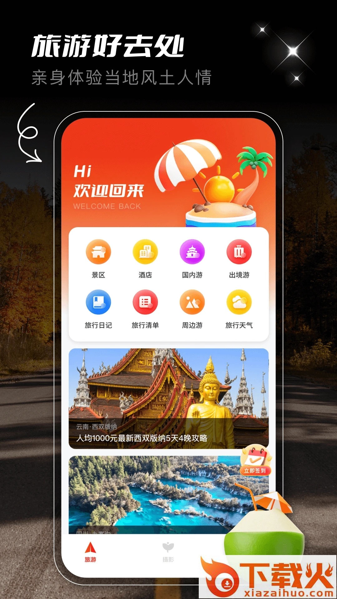 蚁丛旅游攻略app截图2