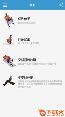 俯卧撑训练 v1.0 安卓版截图2