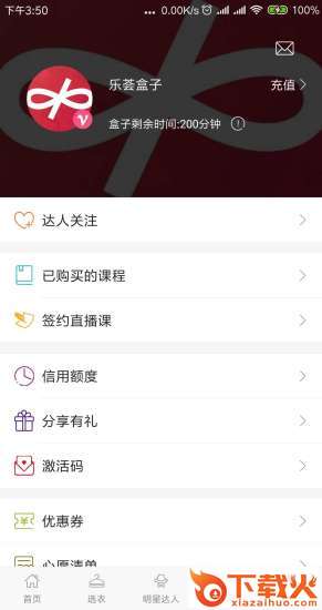乐荟盒子pro截图1