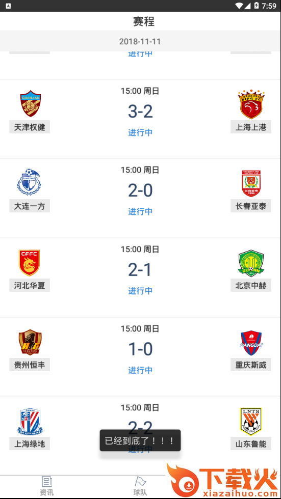 中超帝截图2
