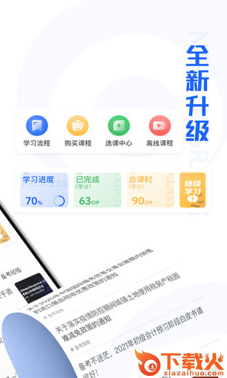 东奥继教学堂app截图1