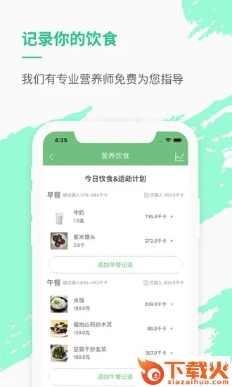 乐福能量云体脂秤截图2